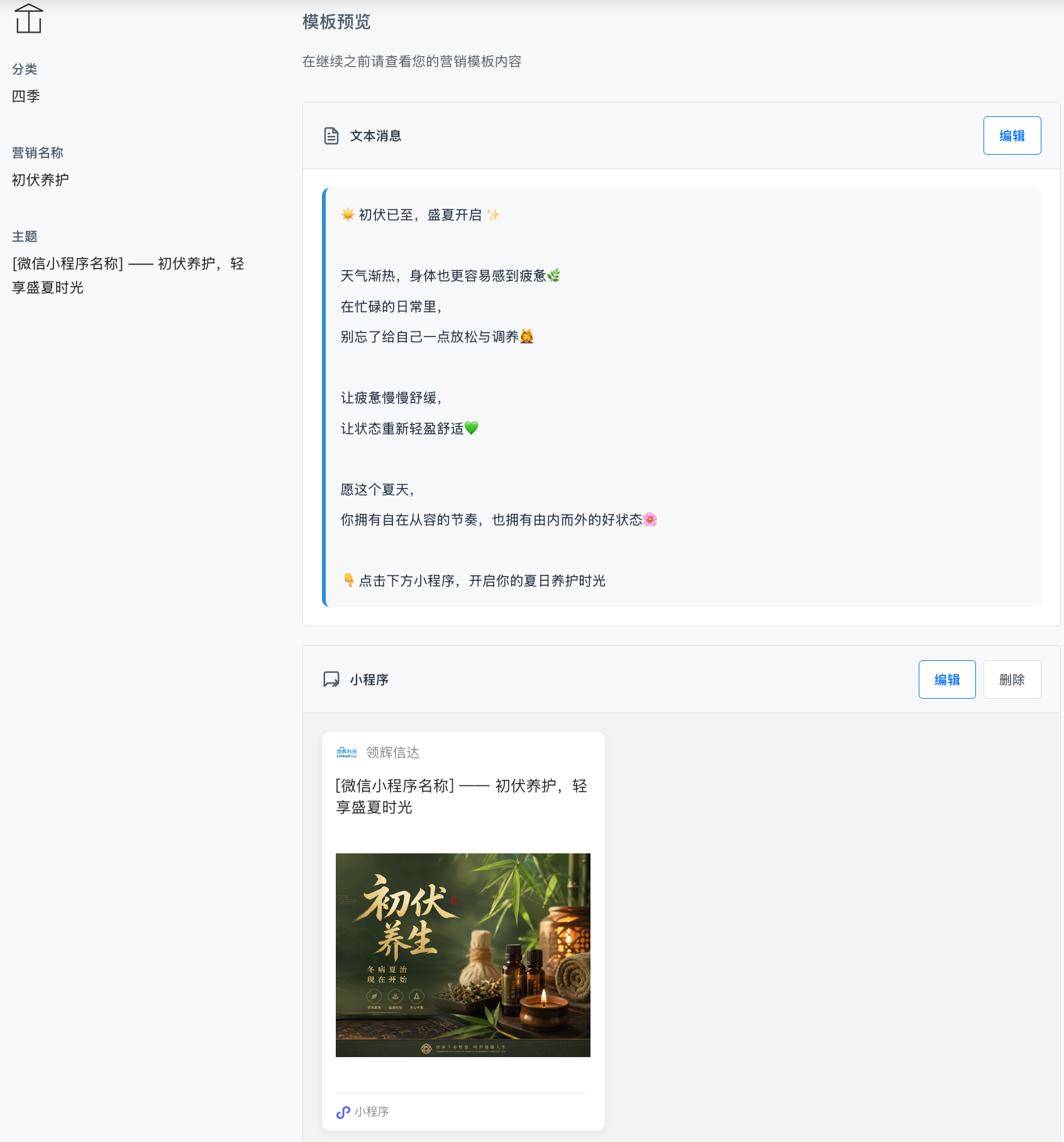 营销活动后台